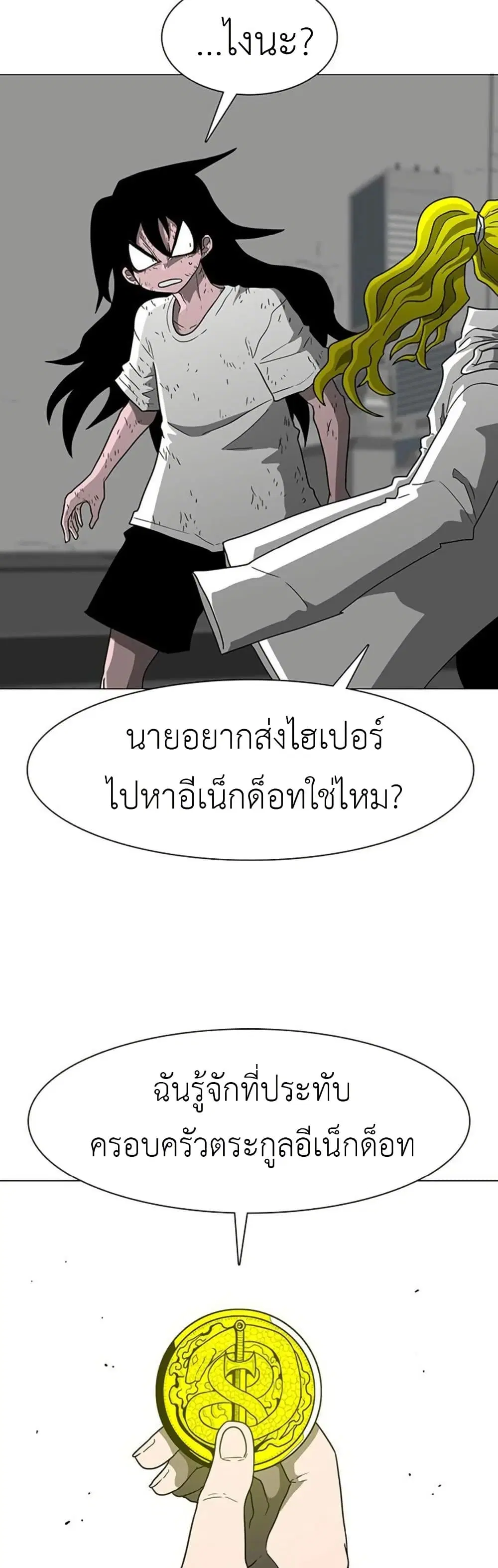 The Gray Mark ตอนที่ 13 หน้า 1
