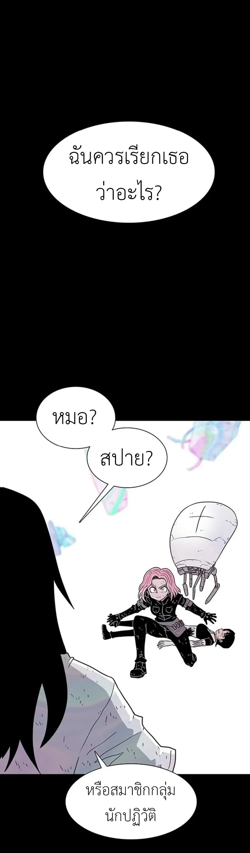 The Gray Mark ตอนที่ 16 หน้า 3