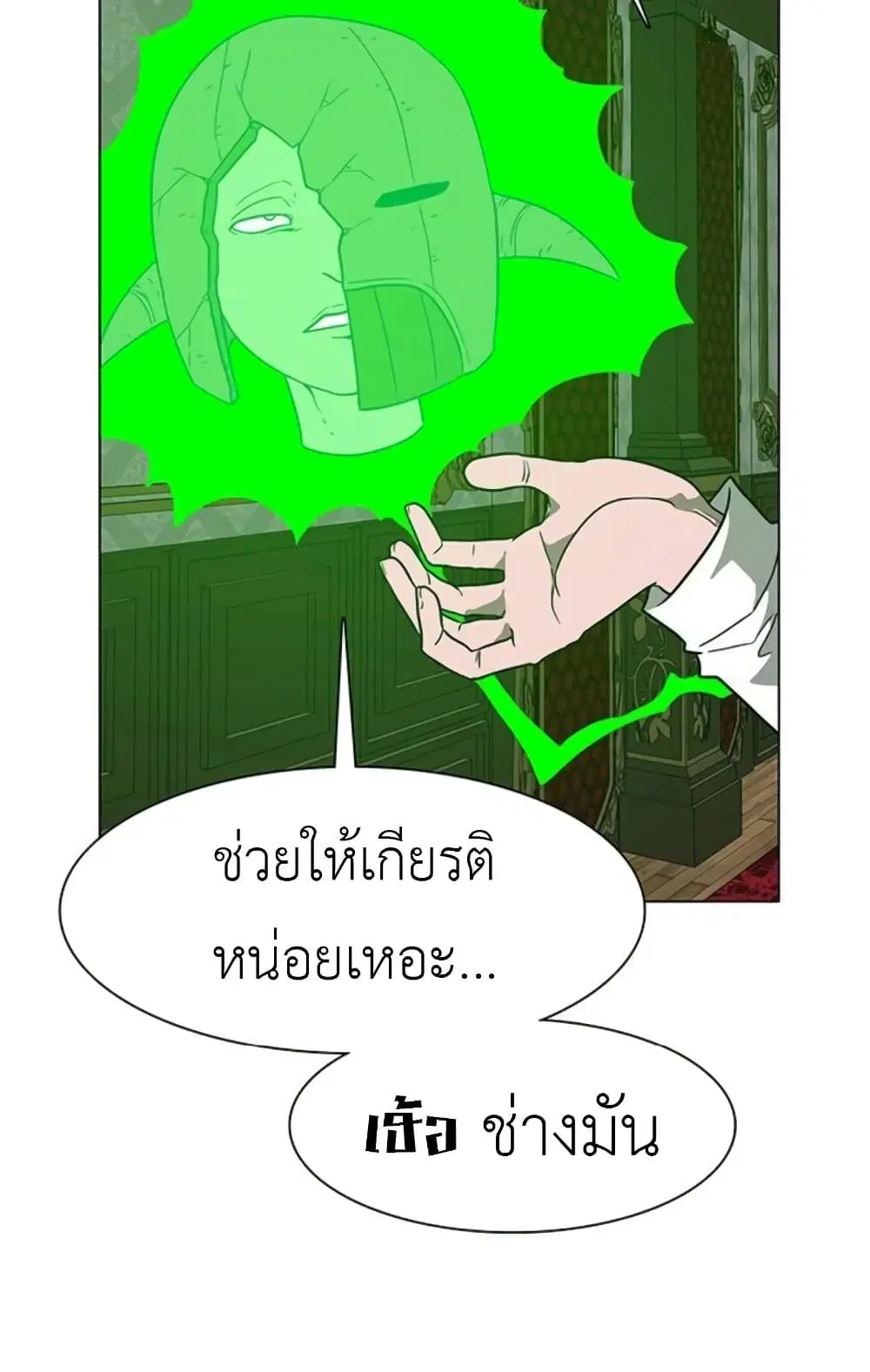 The Gray Mark ตอนที่ 17 หน้า 3