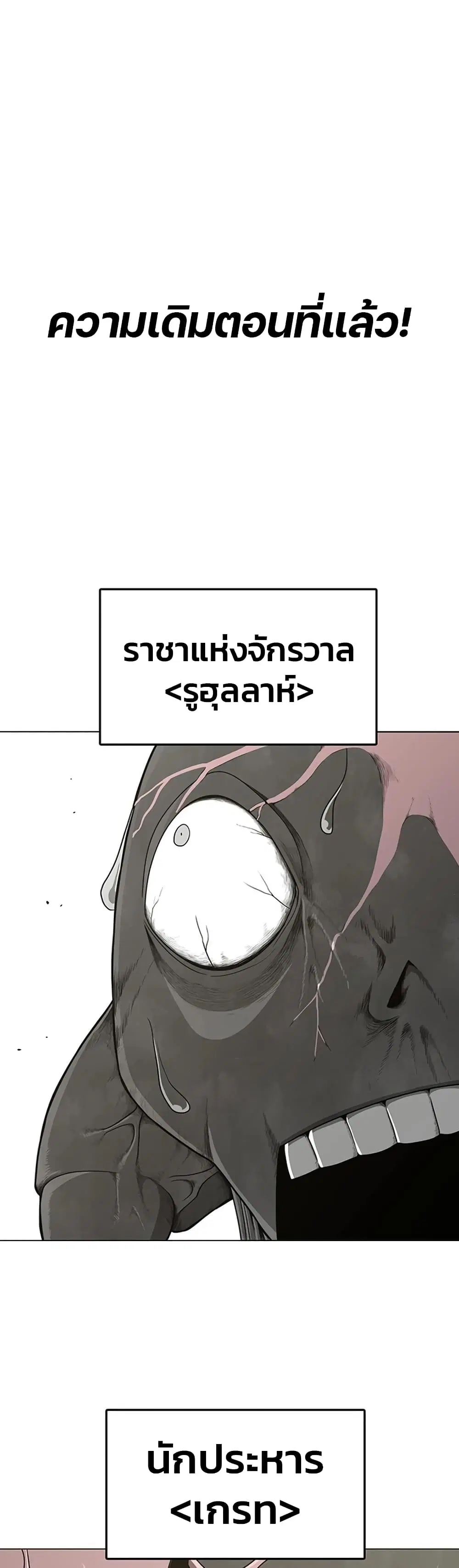 The Gray Mark ตอนที่ 2 หน้า 1