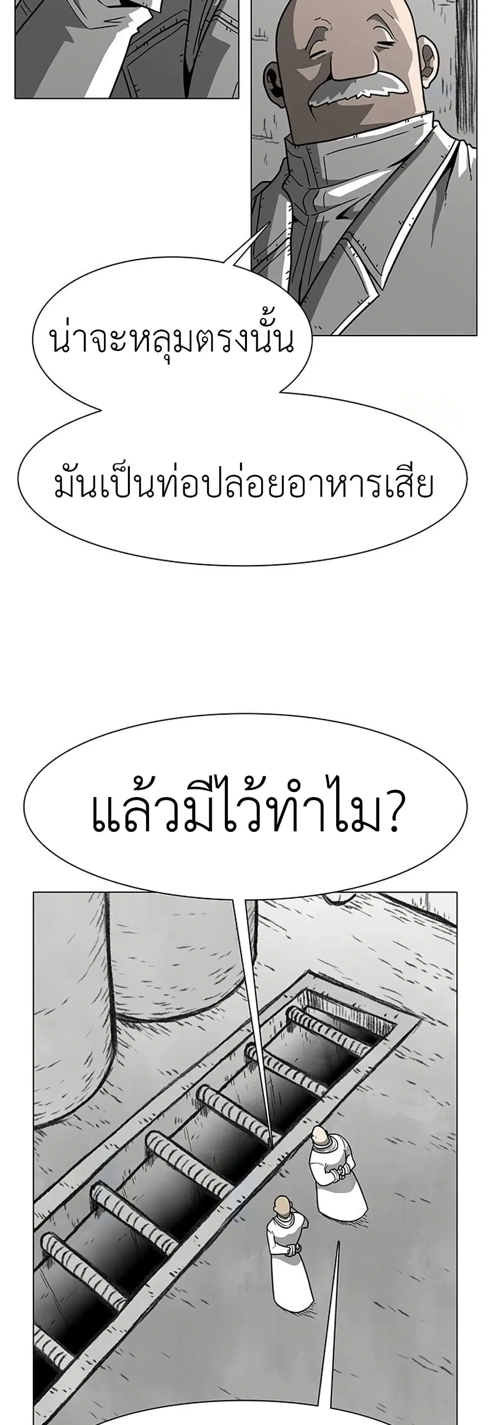 The Gray Mark ตอนที่ 20 หน้า 2