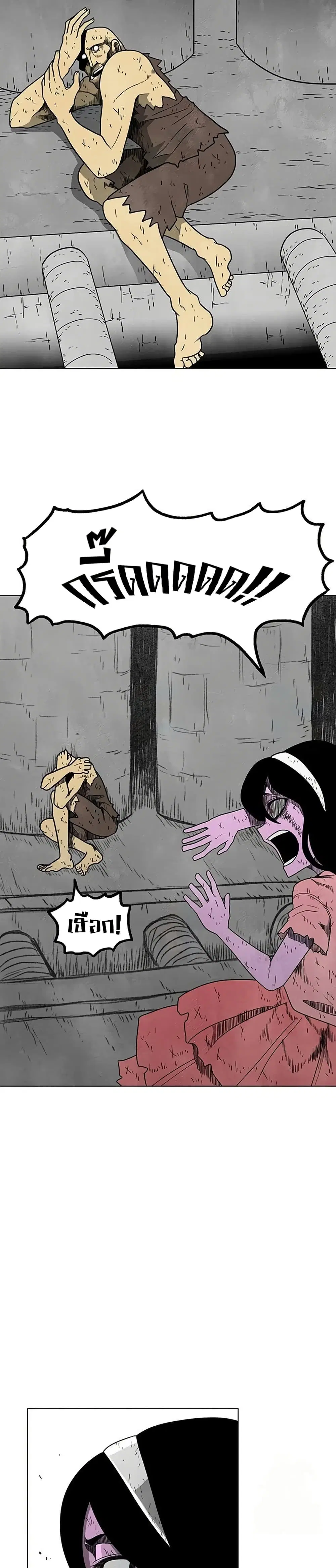 The Gray Mark ตอนที่ 21 หน้า 2