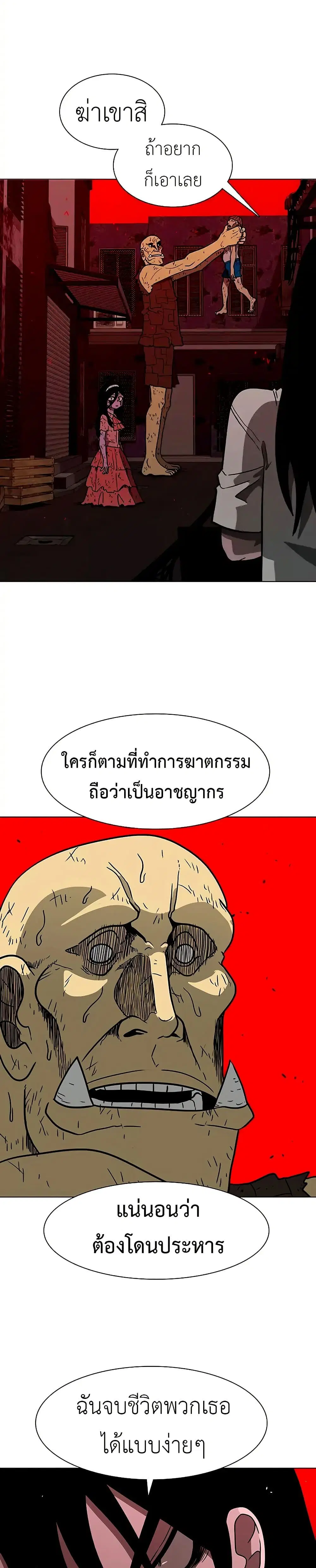The Gray Mark ตอนที่ 22 หน้า 3