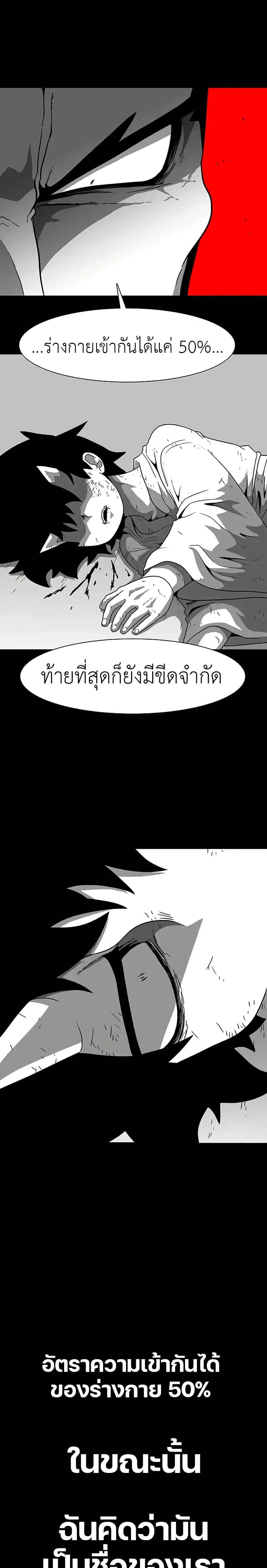 The Gray Mark ตอนที่ 25 หน้า 2