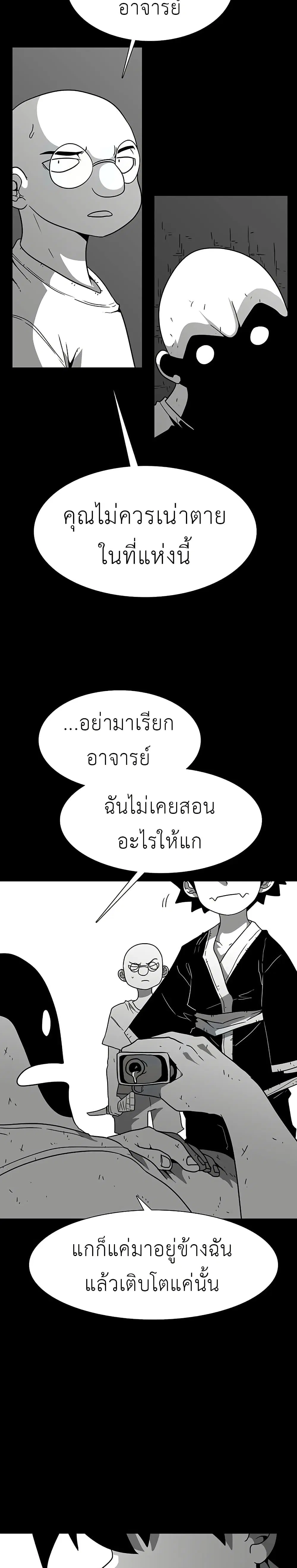 The Gray Mark ตอนที่ 28 หน้า 2