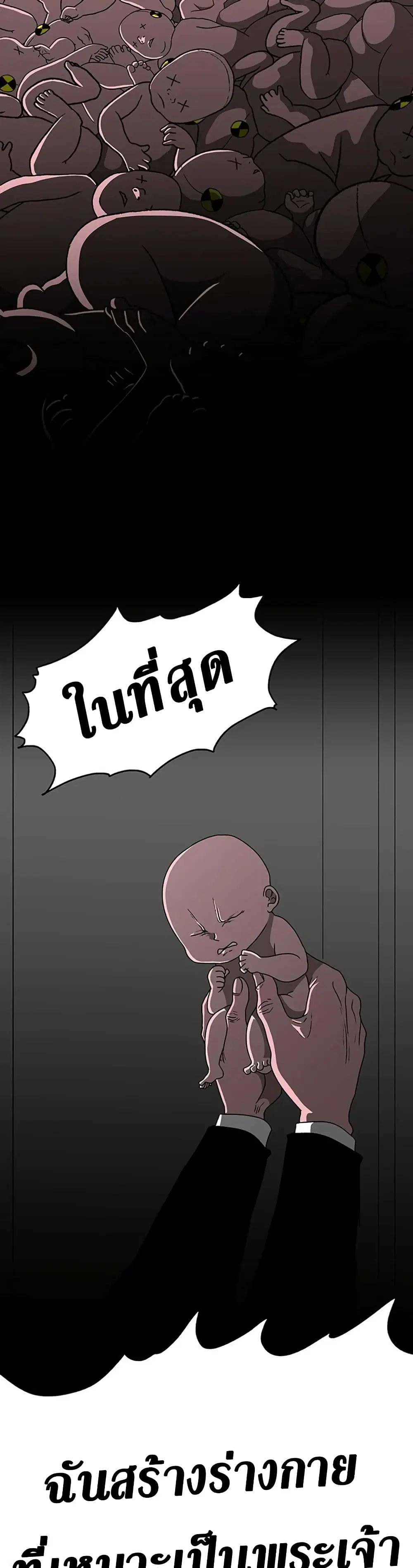 The Gray Mark ตอนที่ 3 หน้า 1
