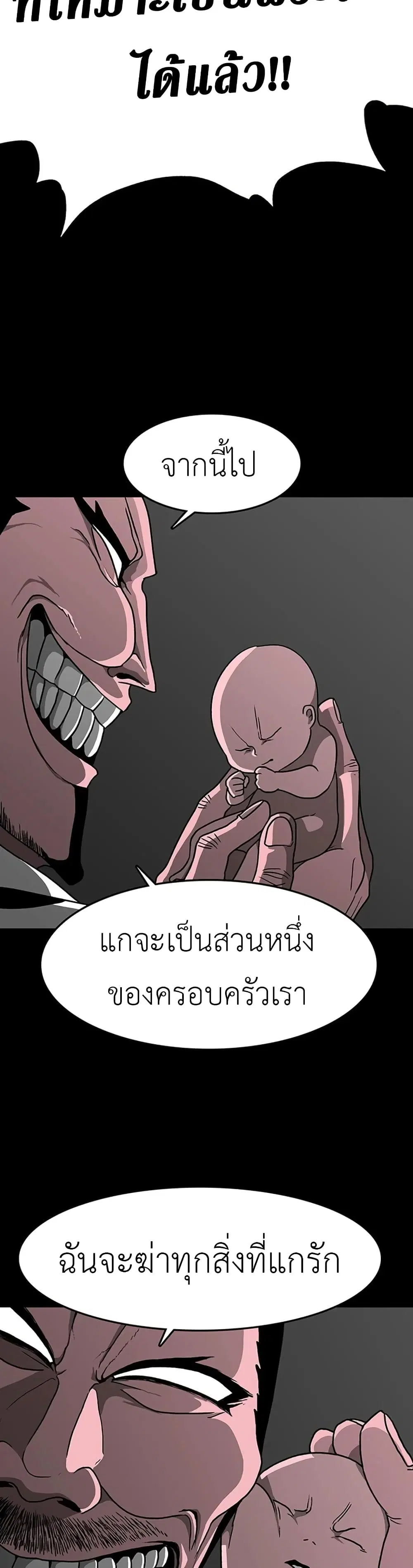 The Gray Mark ตอนที่ 3 หน้า 2