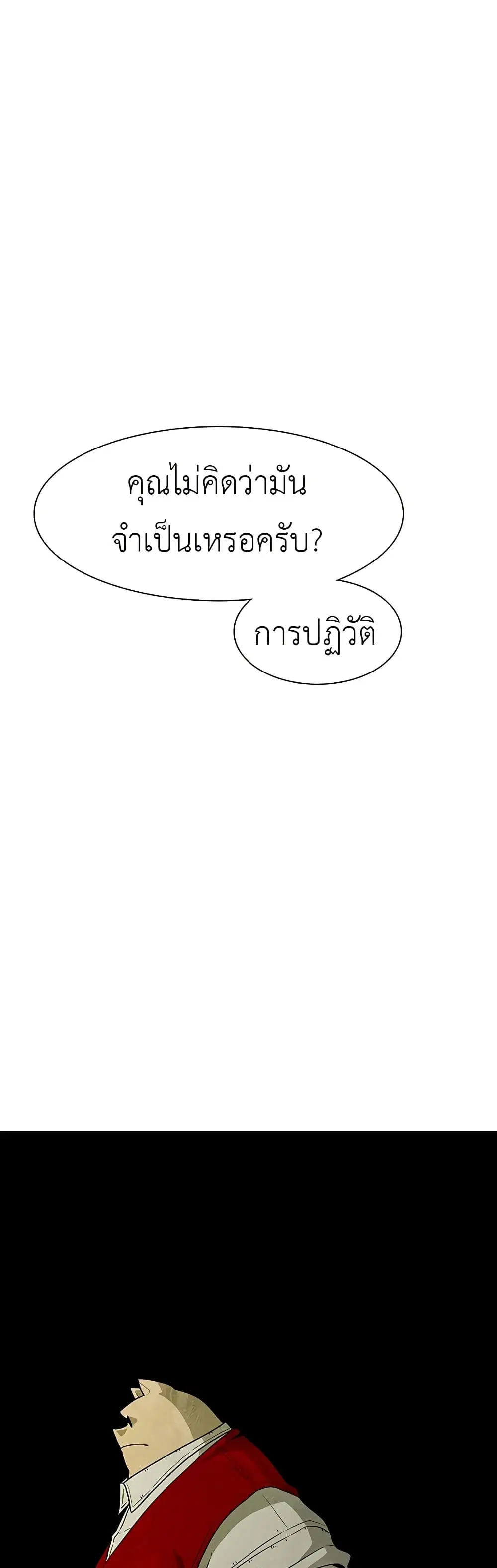 The Gray Mark ตอนที่ 32 หน้า 1
