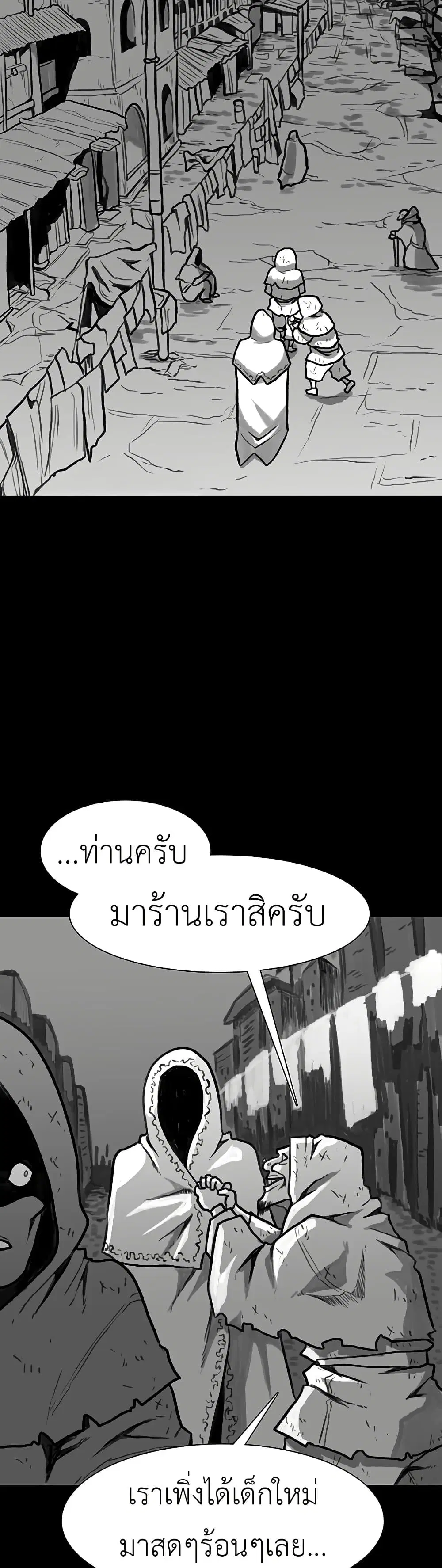 The Gray Mark ตอนที่ 33 หน้า 2