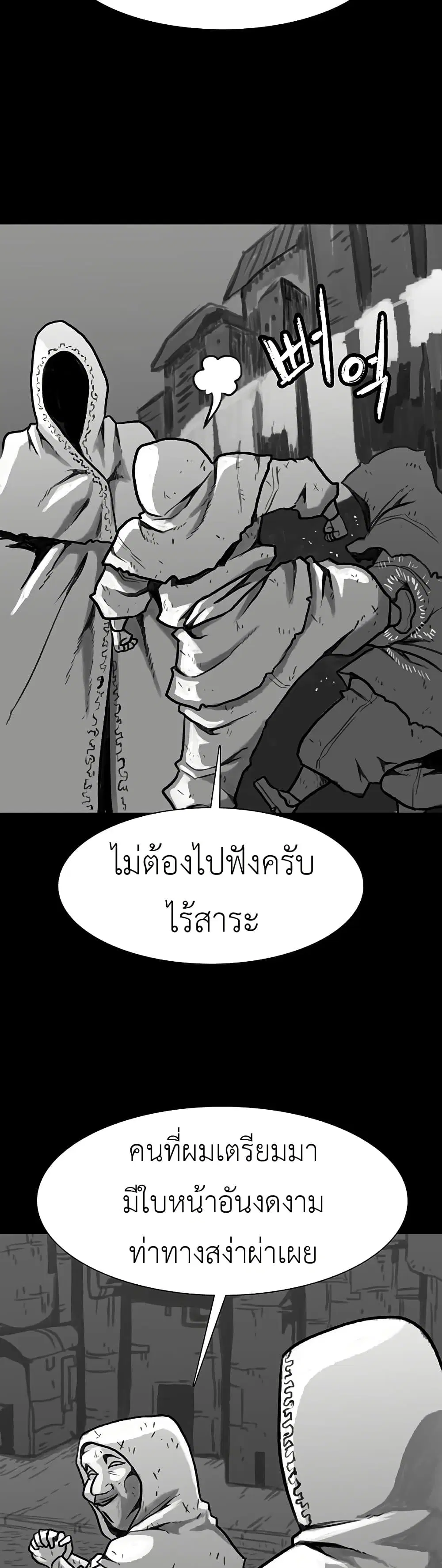 The Gray Mark ตอนที่ 33 หน้า 3