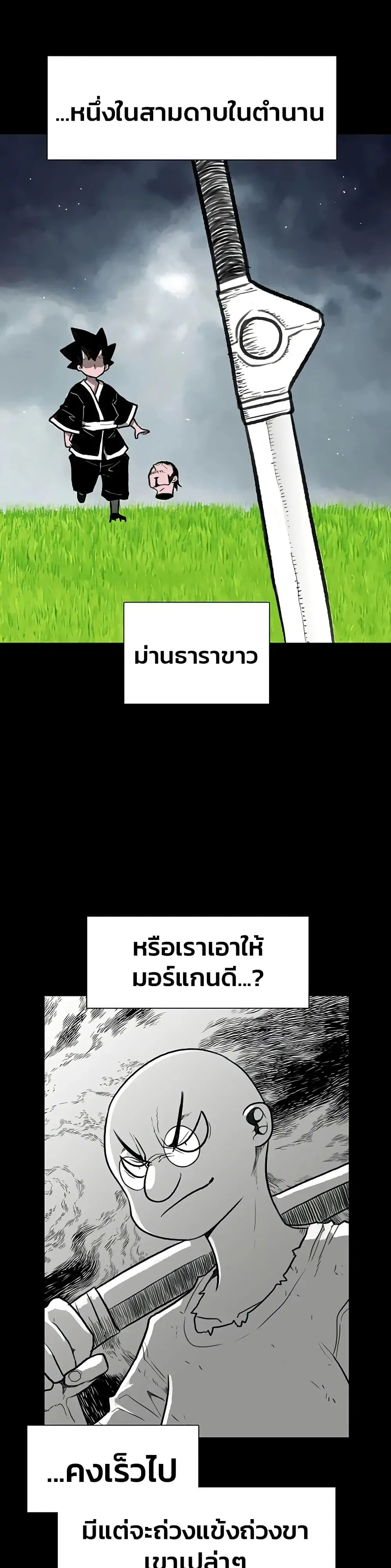 The Gray Mark ตอนที่ 34 หน้า 3