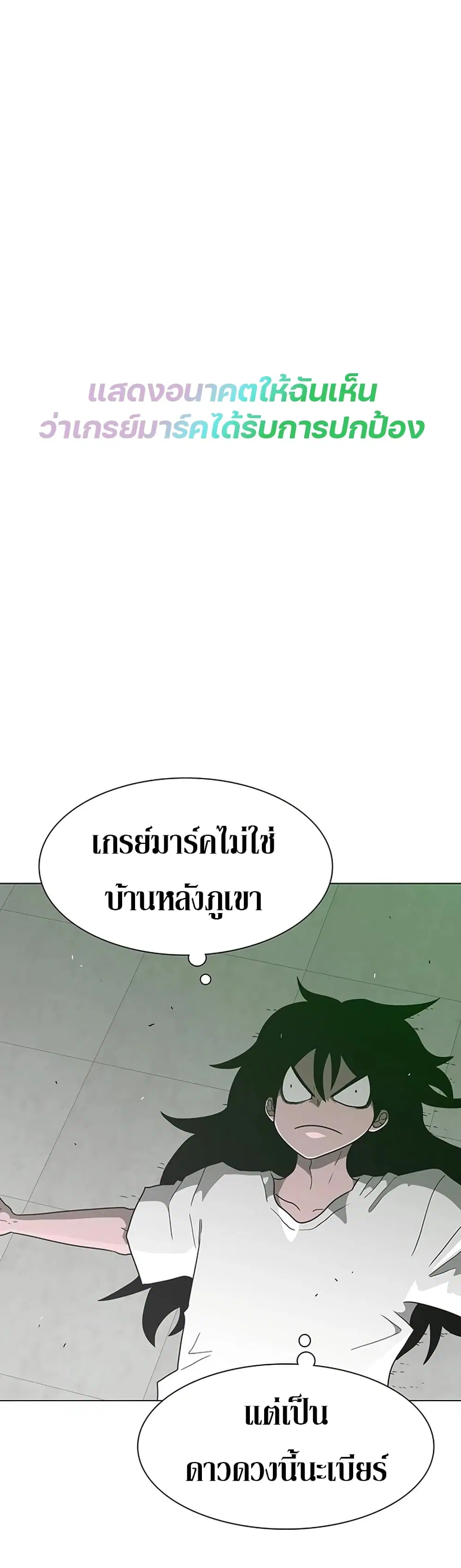 The Gray Mark ตอนที่ 4 หน้า 1