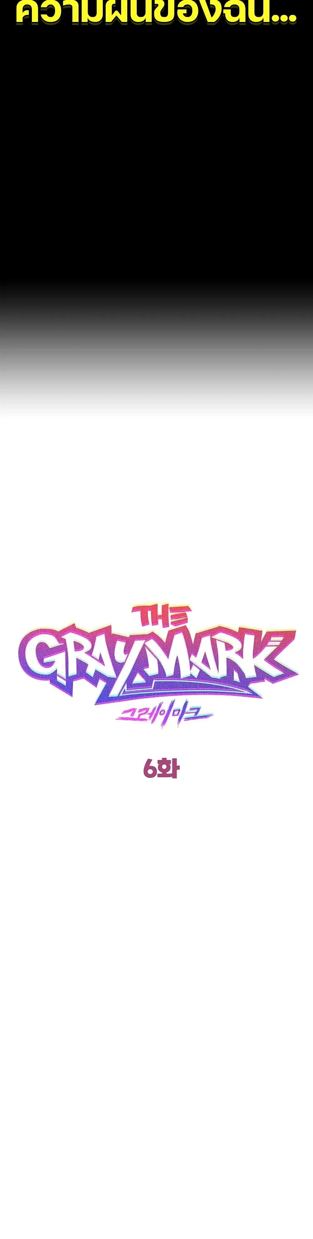 The Gray Mark ตอนที่ 6 หน้า 2