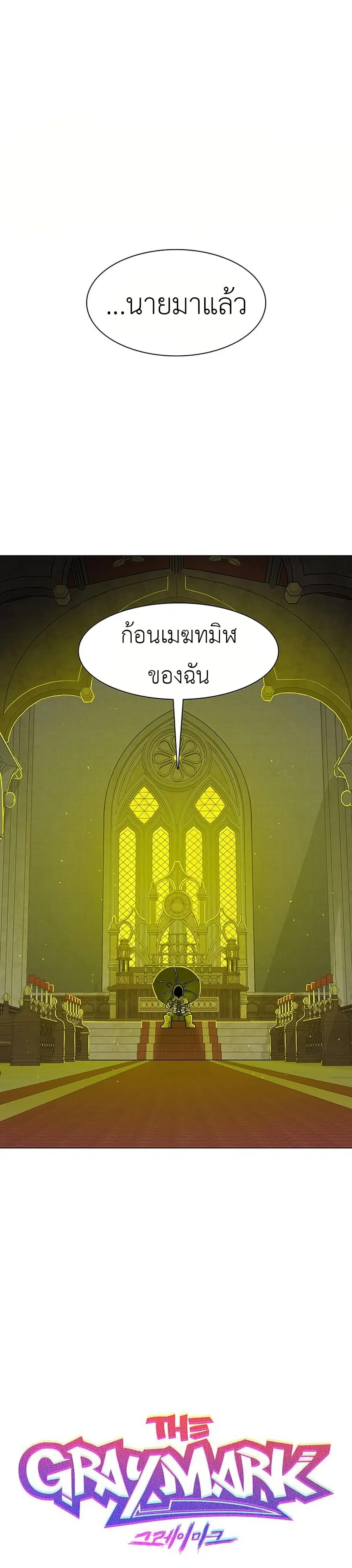 The Gray Mark ตอนที่ 8 หน้า 1