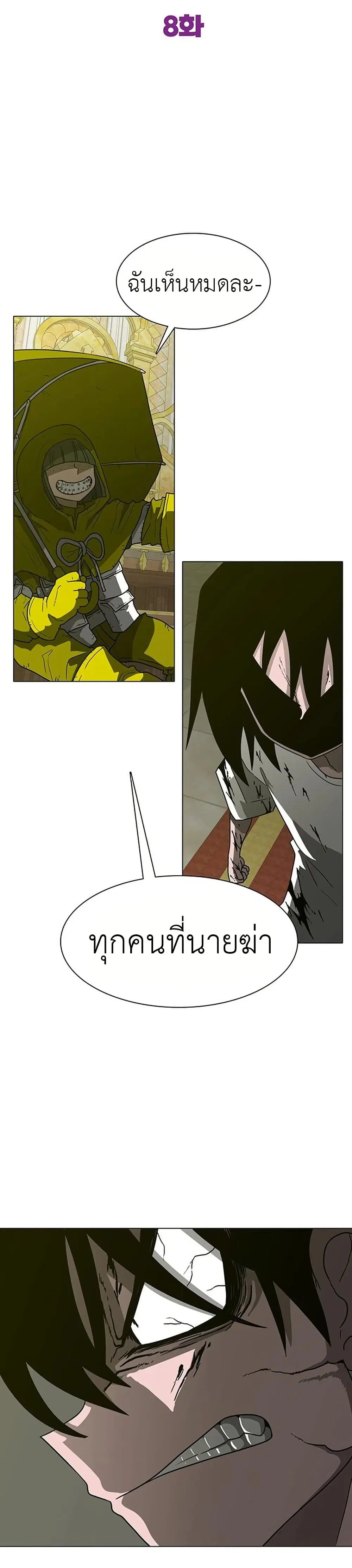 The Gray Mark ตอนที่ 8 หน้า 2