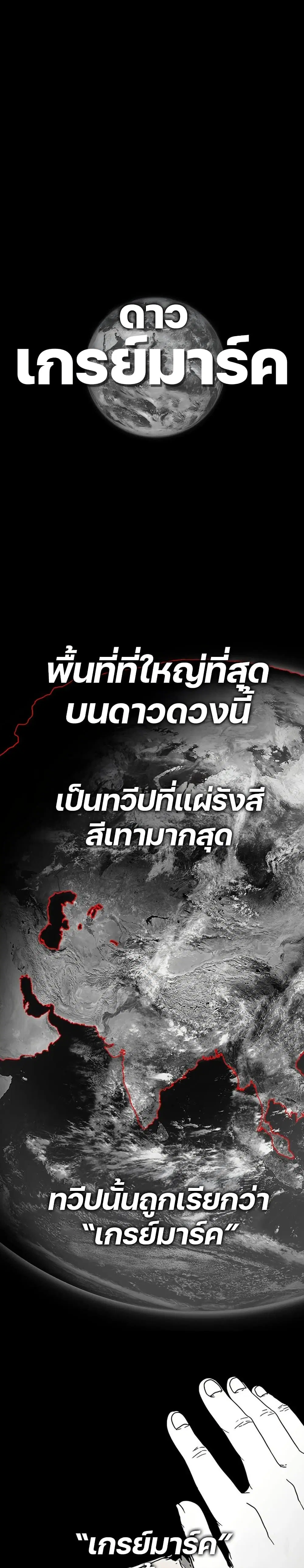 The Gray Mark ตอนที่ 9 หน้า 1