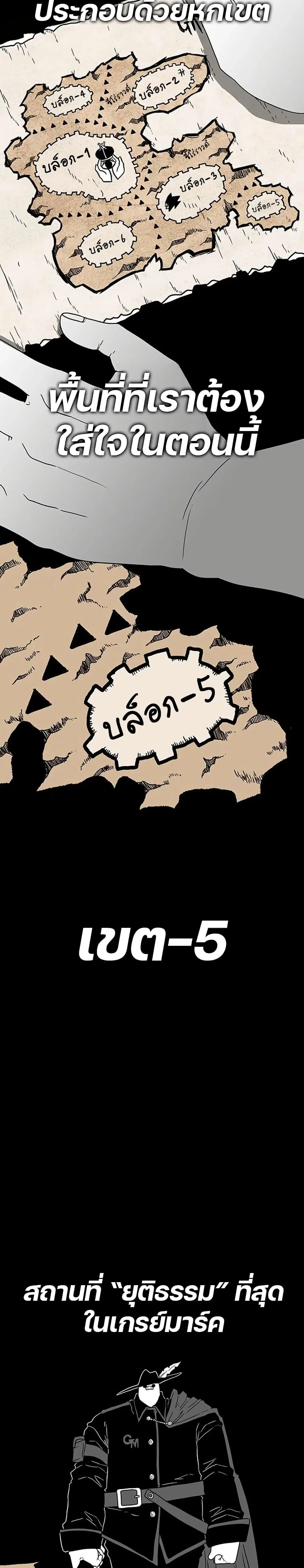 The Gray Mark ตอนที่ 9 หน้า 2