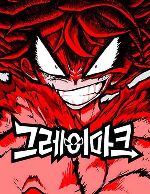 ปก The Gray Mark มังงะเกาหลี แปลไทย