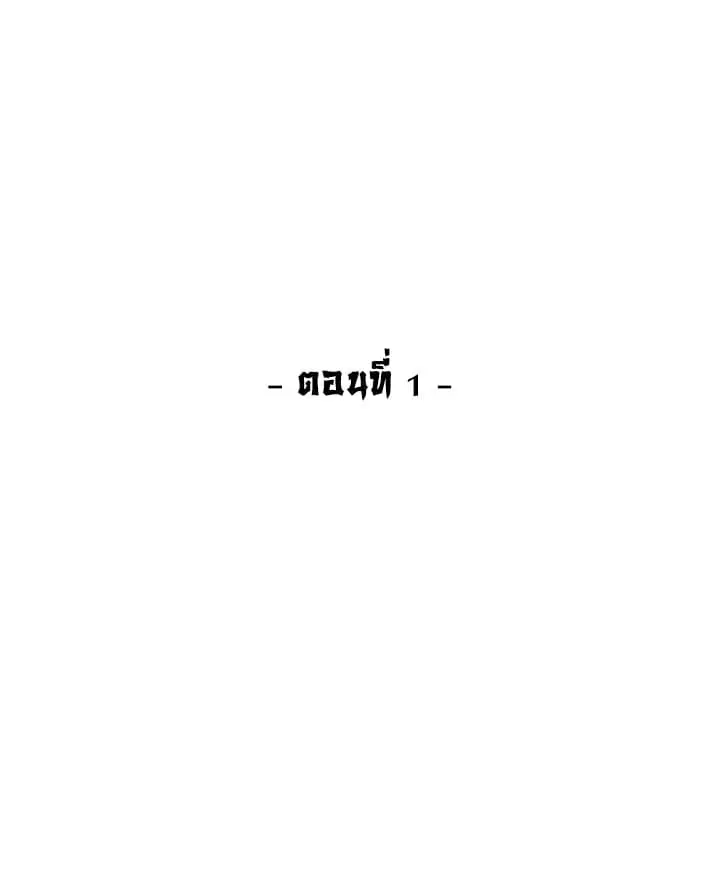 The Great Deity ตอนที่ 1 หน้า 3