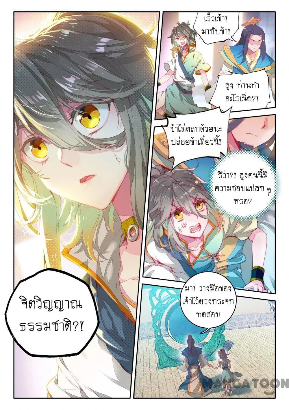 The Great Deity ตอนที่ 10 หน้า 3