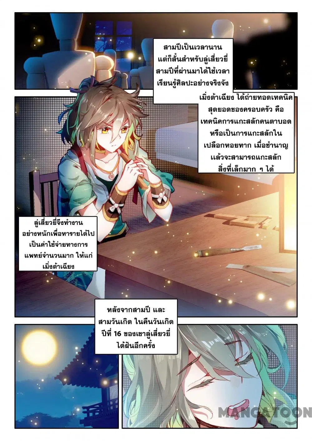 The Great Deity ตอนที่ 11 หน้า 2