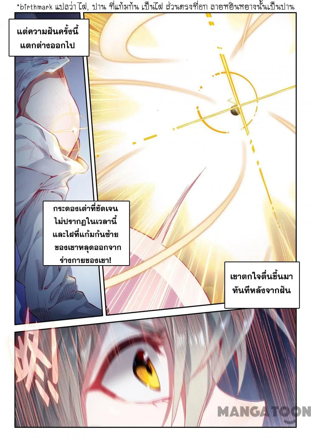 The Great Deity ตอนที่ 11 หน้า 3