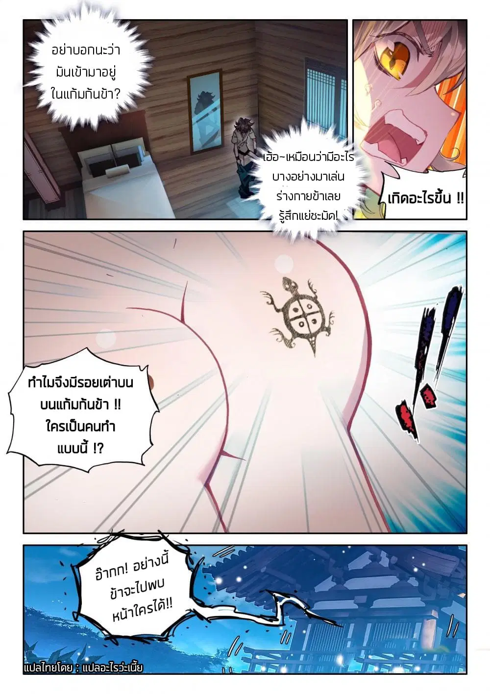 The Great Deity ตอนที่ 12 หน้า 3