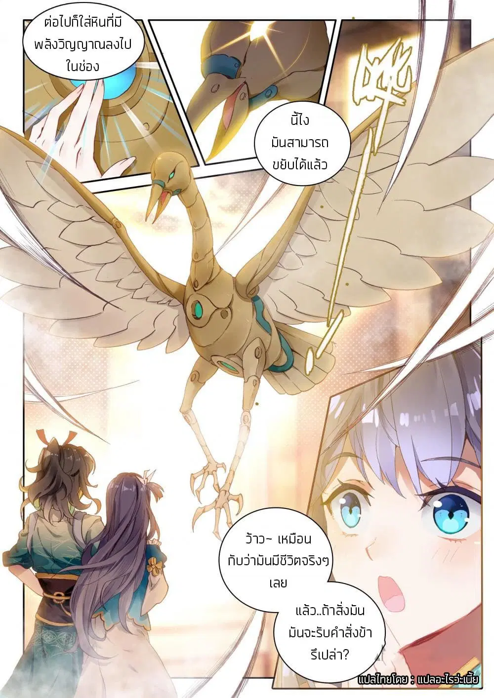 The Great Deity ตอนที่ 15 หน้า 3