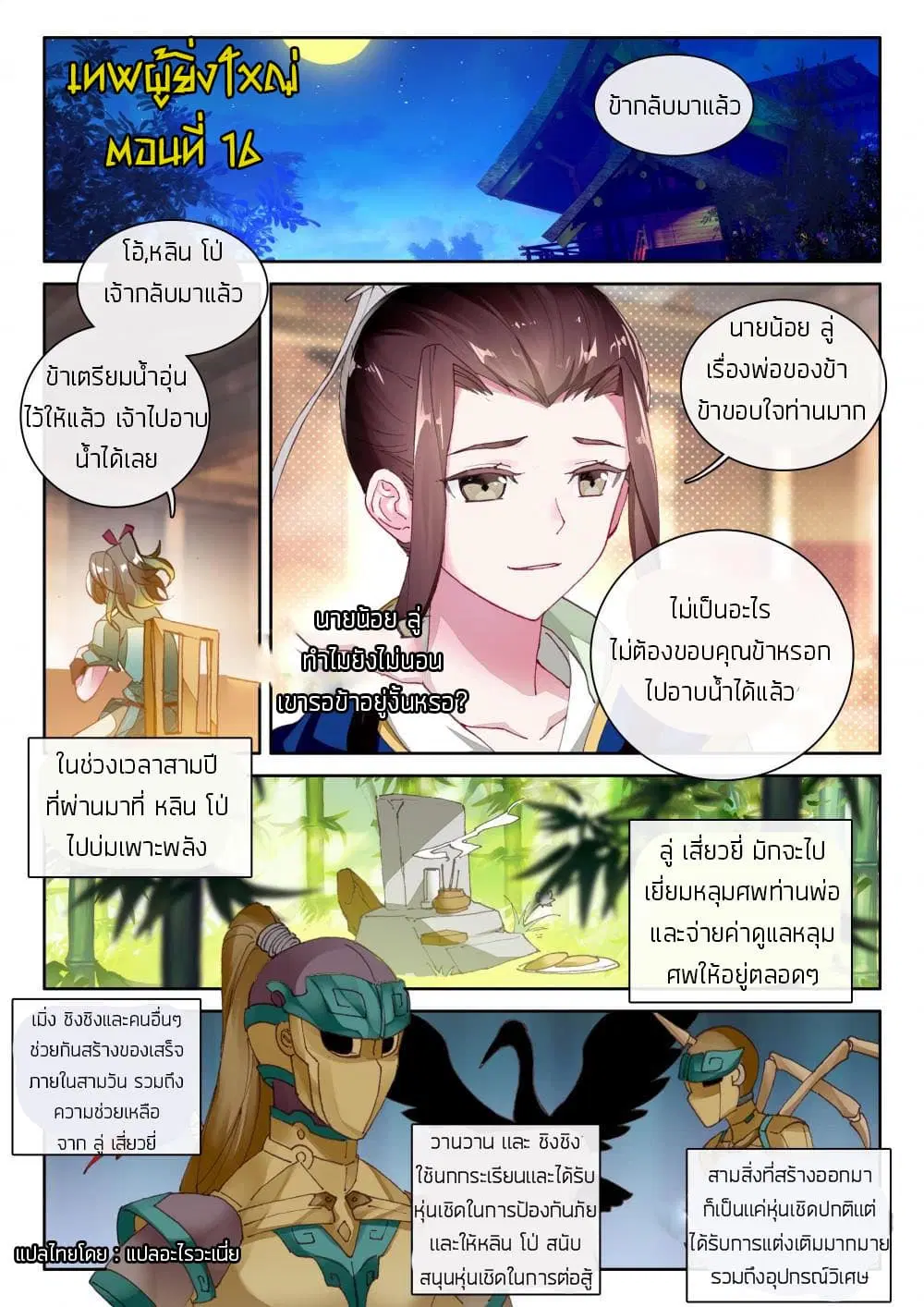 The Great Deity ตอนที่ 16 หน้า 2
