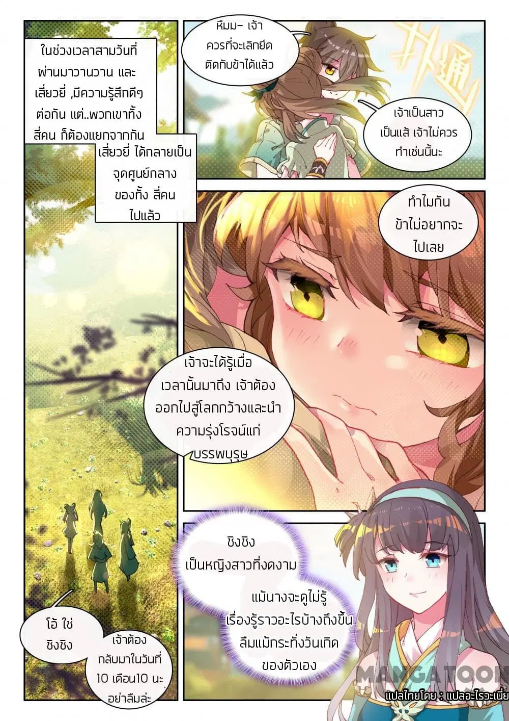The Great Deity ตอนที่ 16 หน้า 3