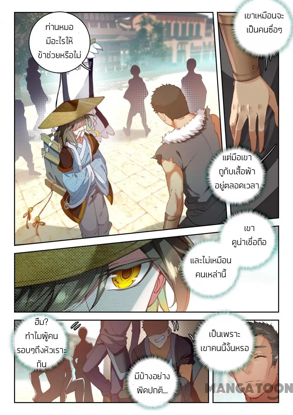 The Great Deity ตอนที่ 17 หน้า 2