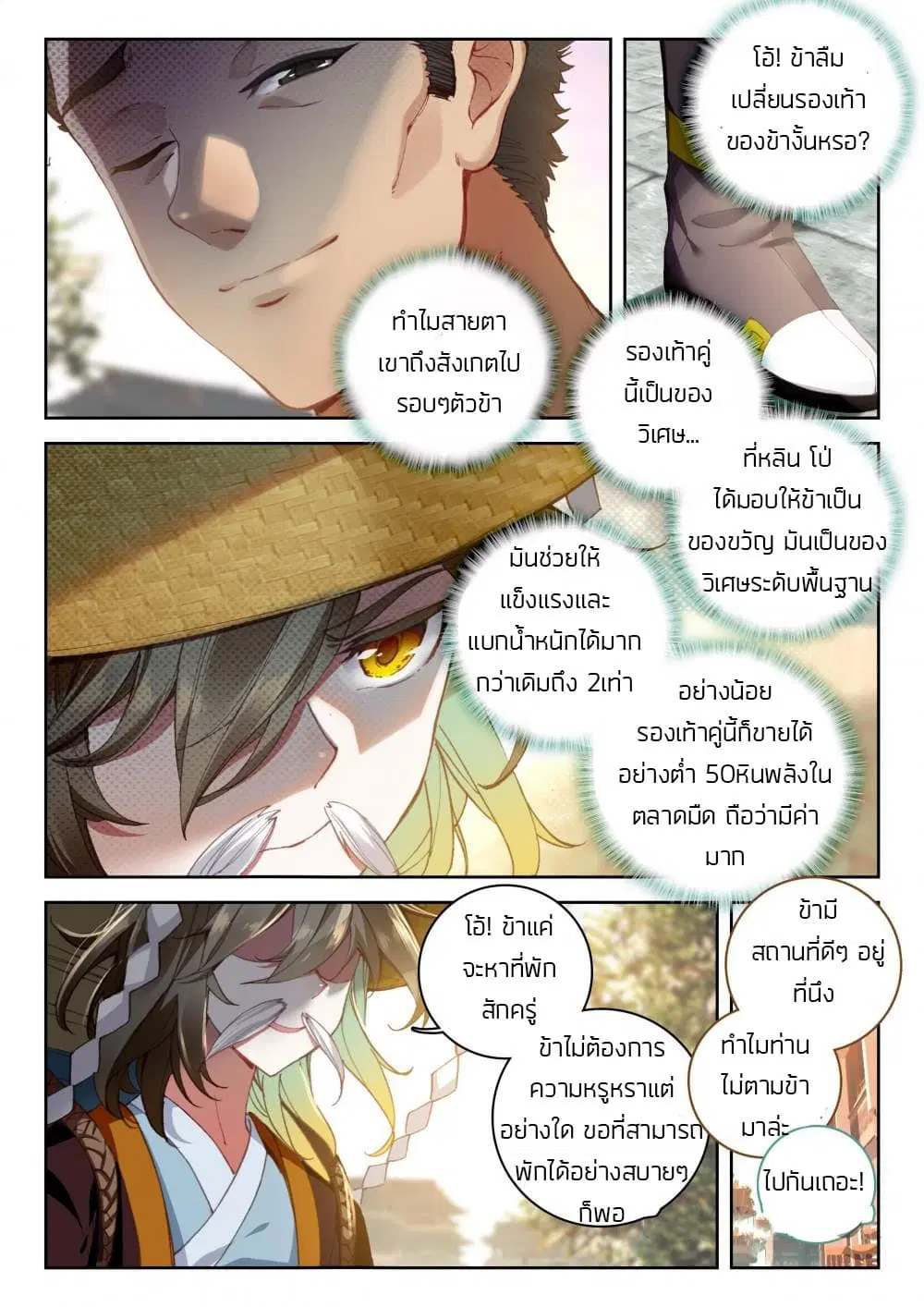 The Great Deity ตอนที่ 17 หน้า 3