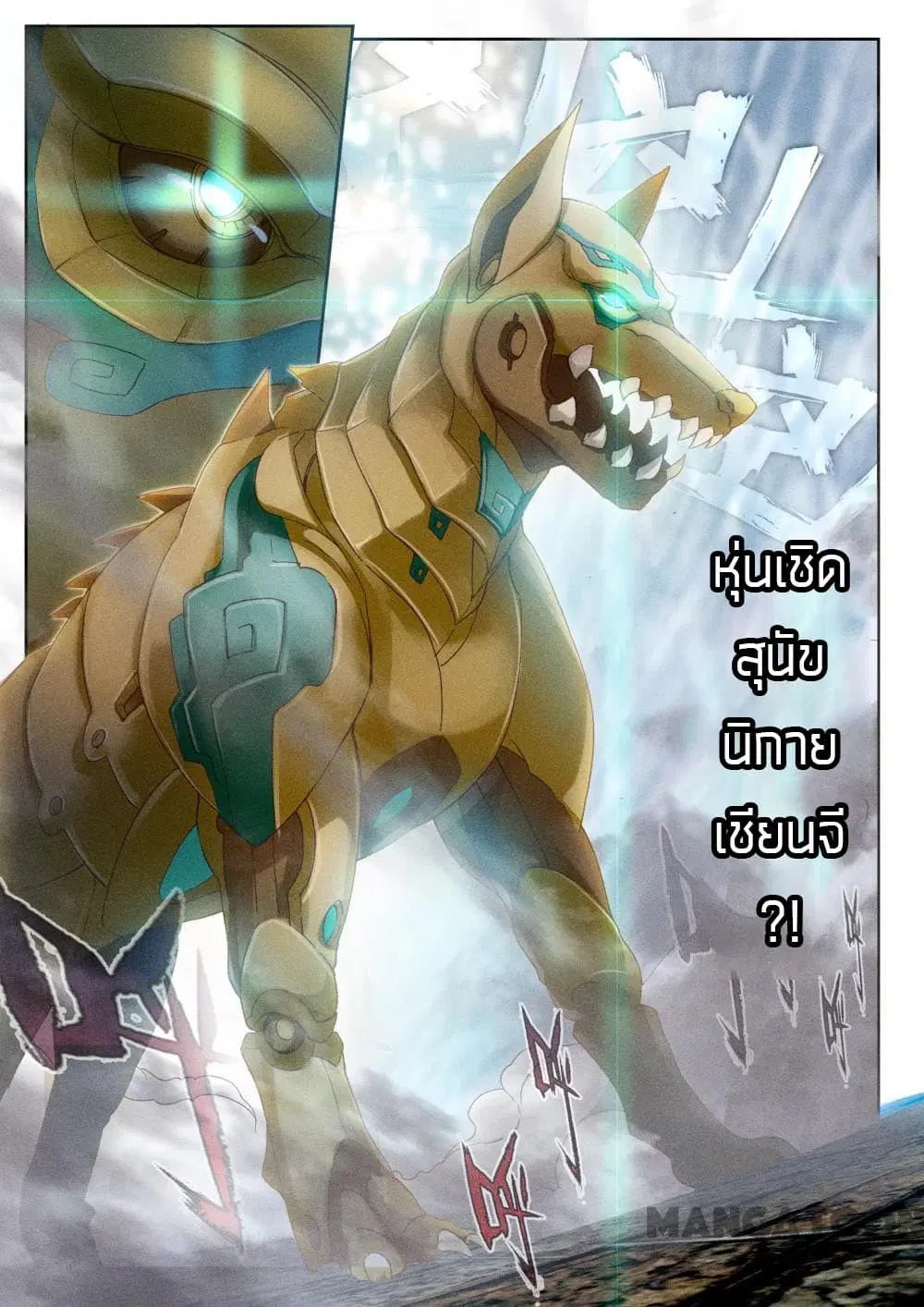 The Great Deity ตอนที่ 18 หน้า 2