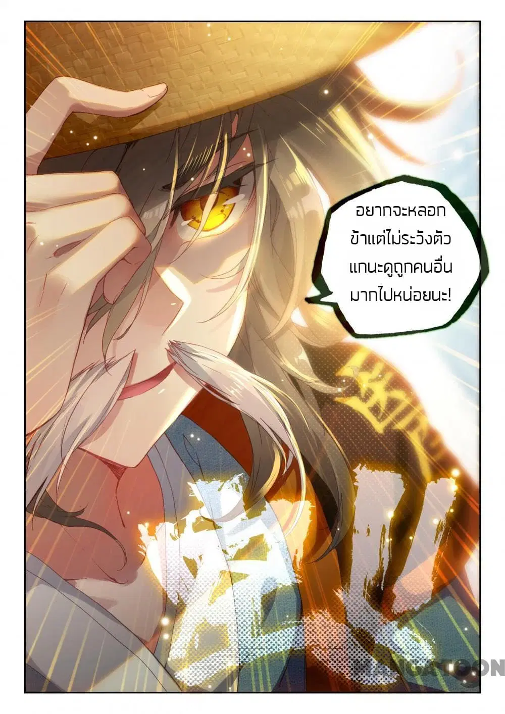 The Great Deity ตอนที่ 18 หน้า 3