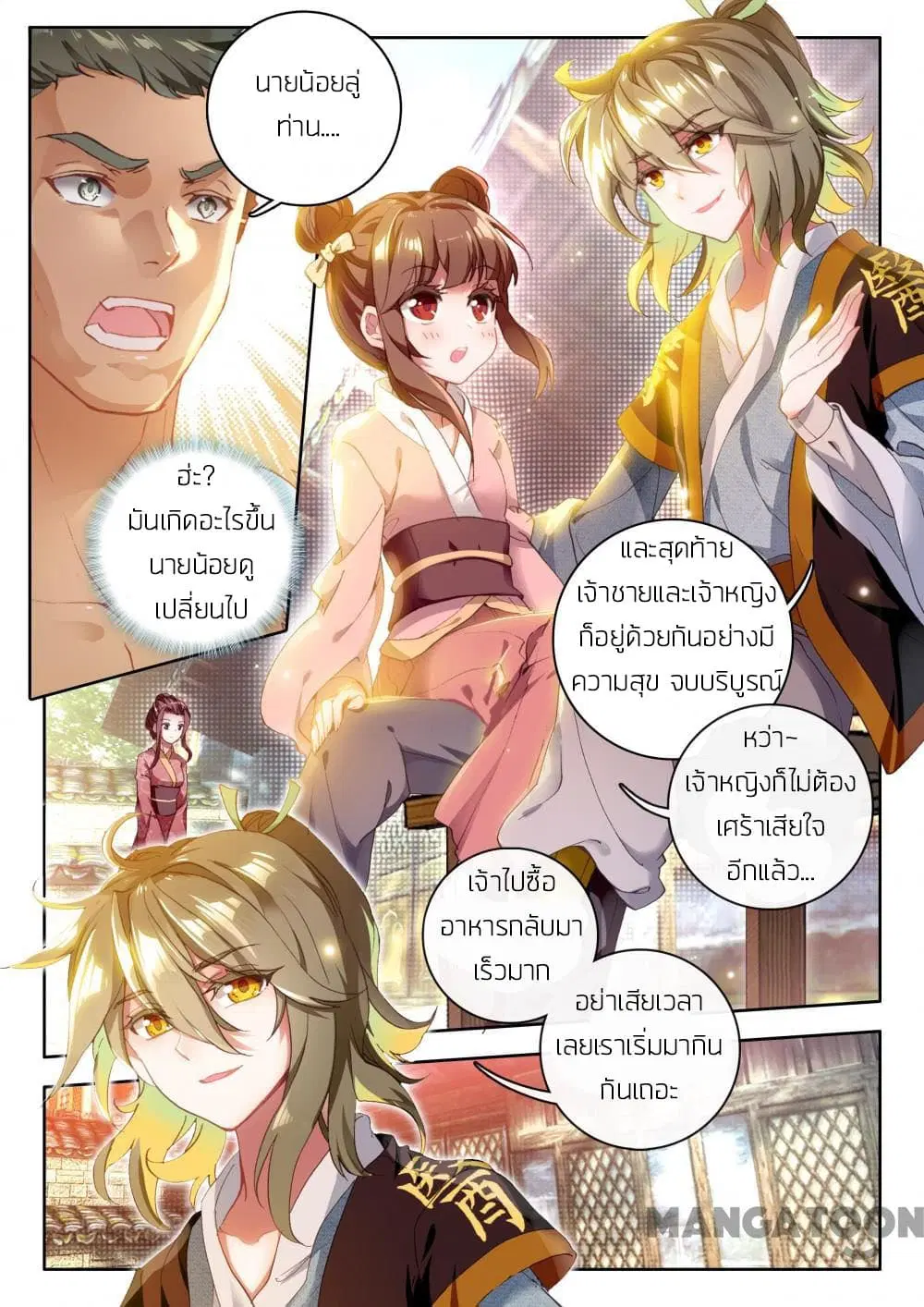 The Great Deity ตอนที่ 19 หน้า 2