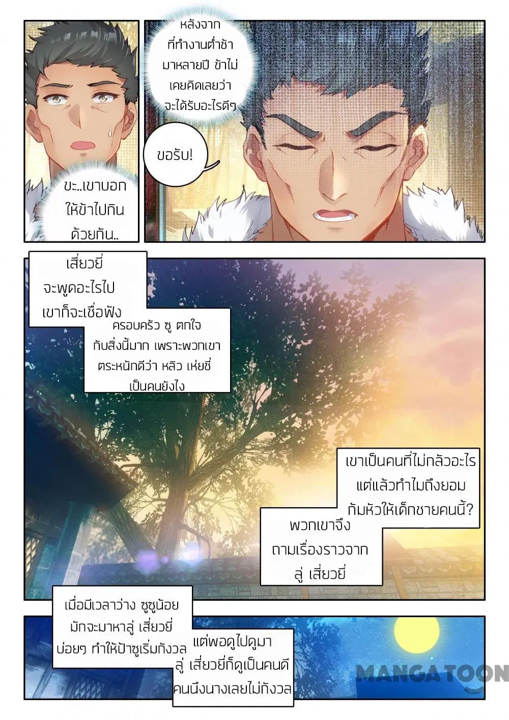 The Great Deity ตอนที่ 19 หน้า 3