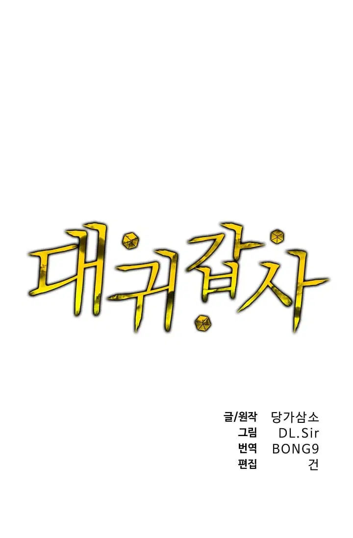 The Great Deity ตอนที่ 2 หน้า 2