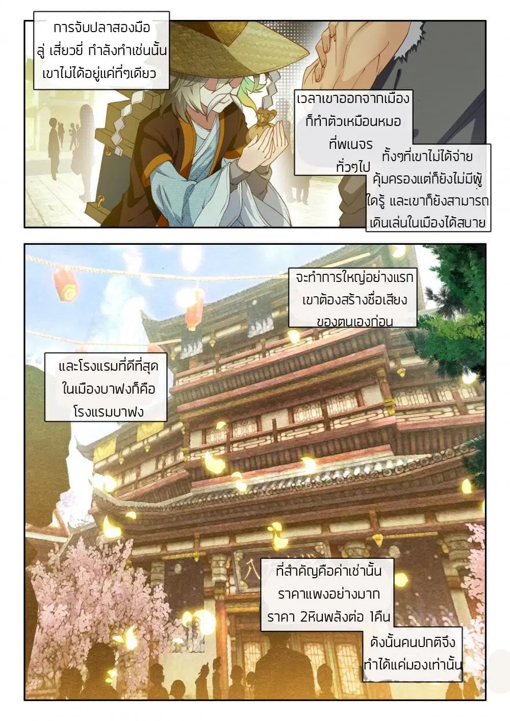 The Great Deity ตอนที่ 20 หน้า 3