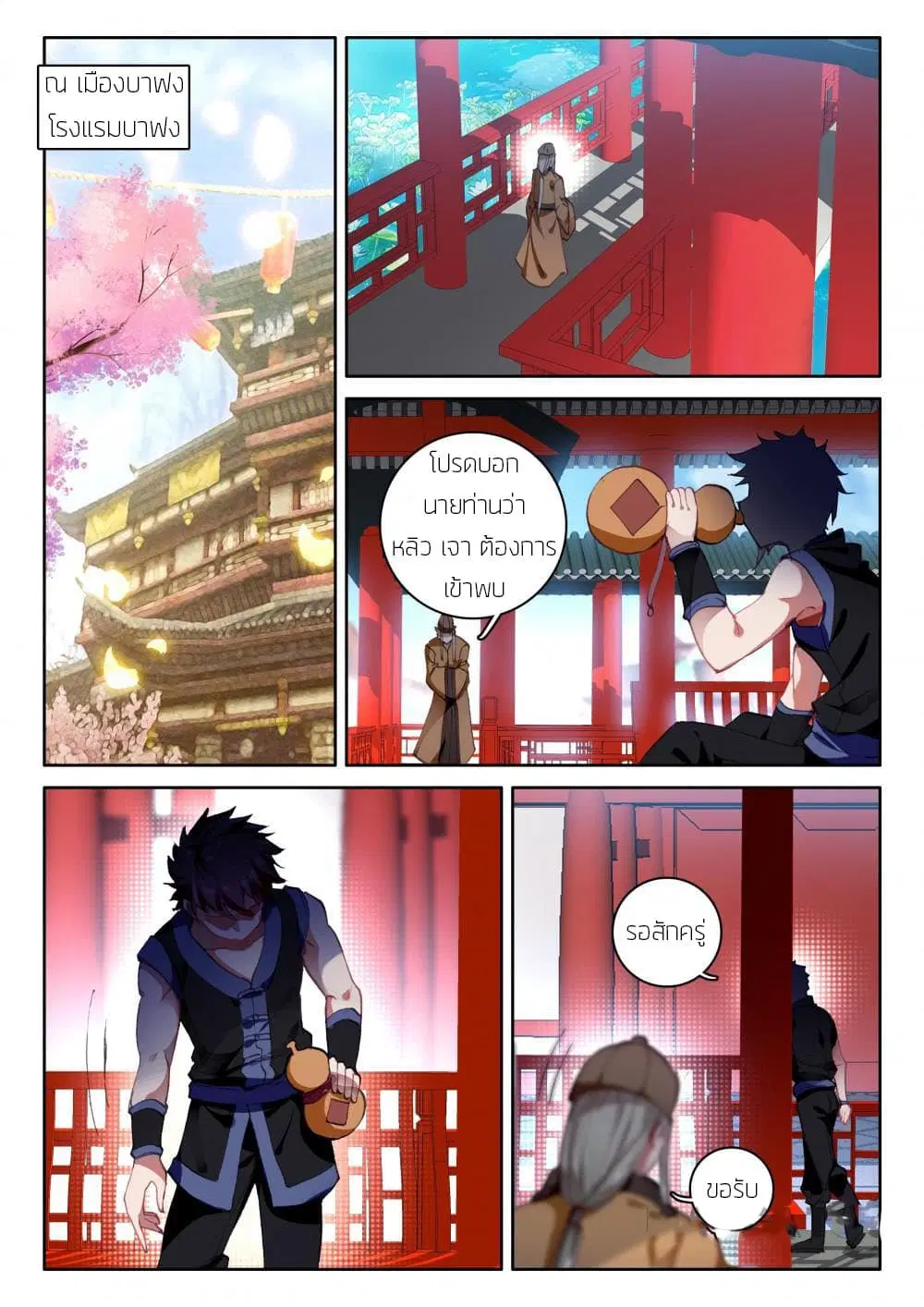 The Great Deity ตอนที่ 21 หน้า 3