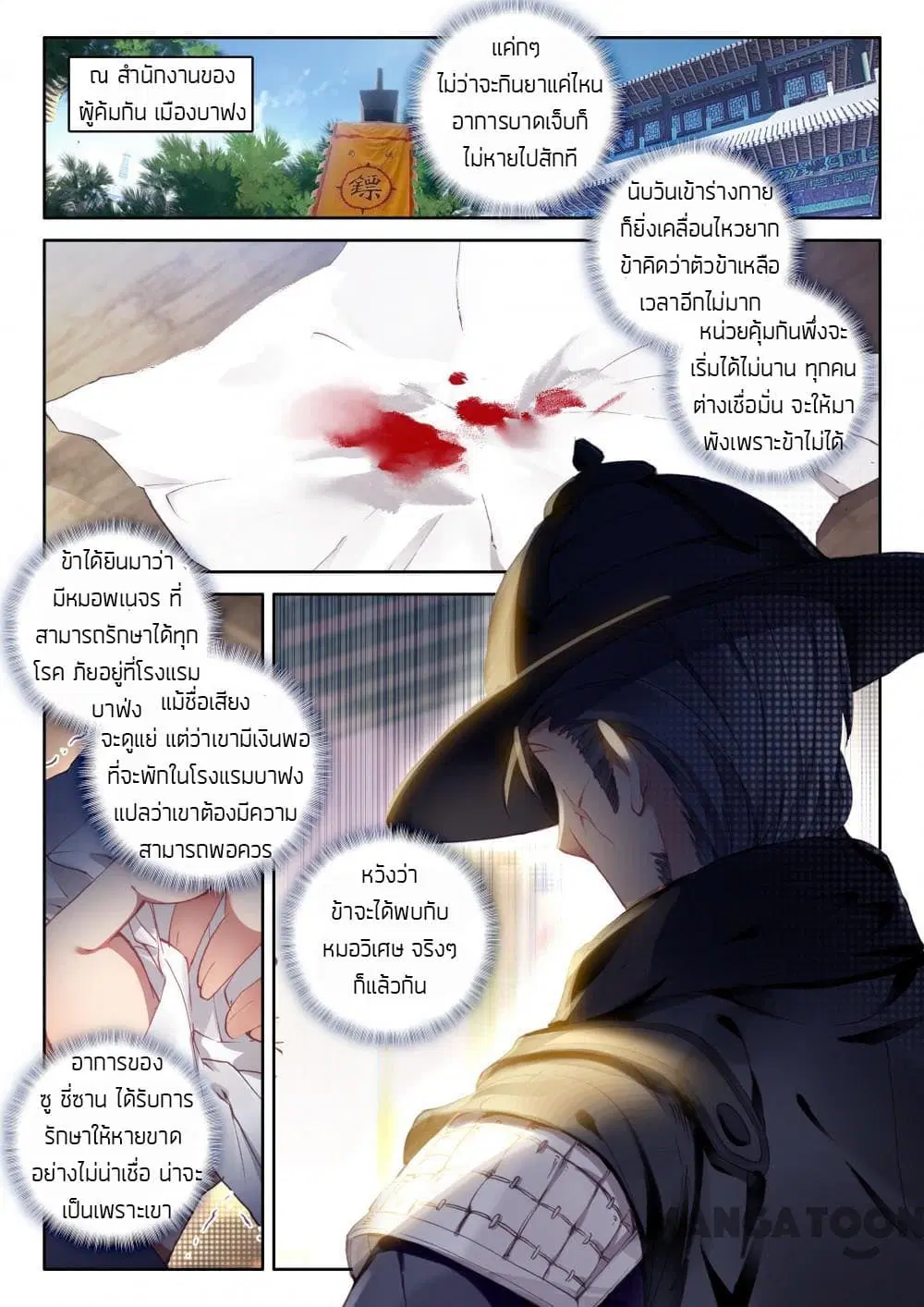 The Great Deity ตอนที่ 22 หน้า 2