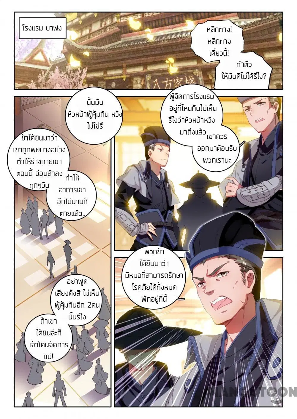 The Great Deity ตอนที่ 22 หน้า 3