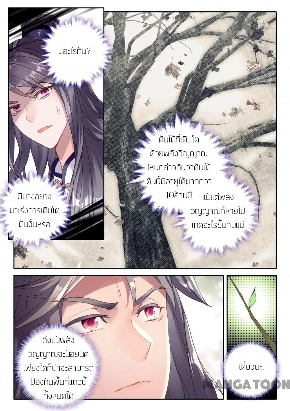 The Great Deity ตอนที่ 23 หน้า 2