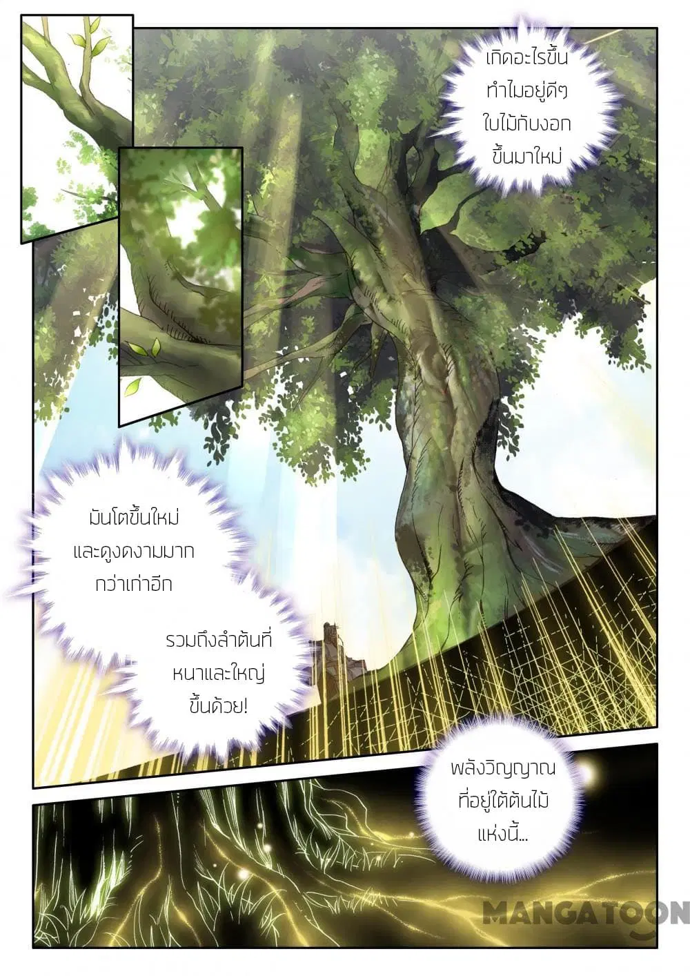The Great Deity ตอนที่ 23 หน้า 3