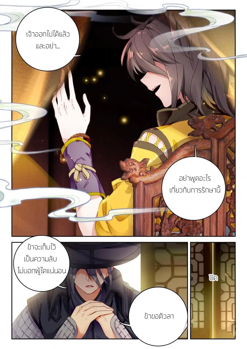 The Great Deity ตอนที่ 24 หน้า 2