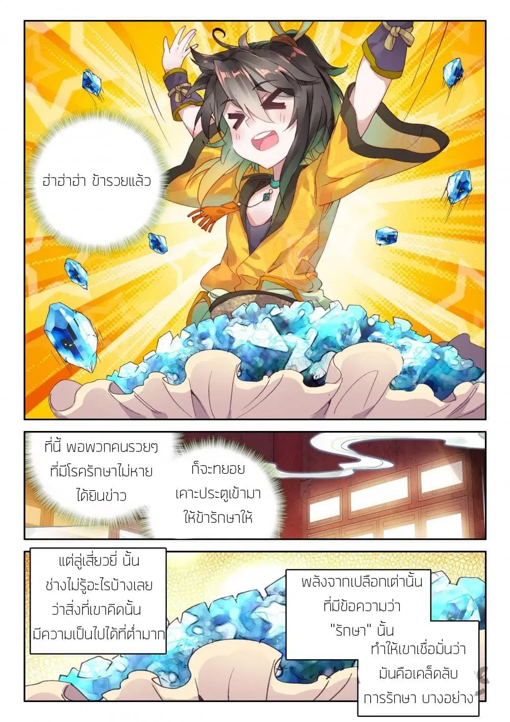The Great Deity ตอนที่ 24 หน้า 3