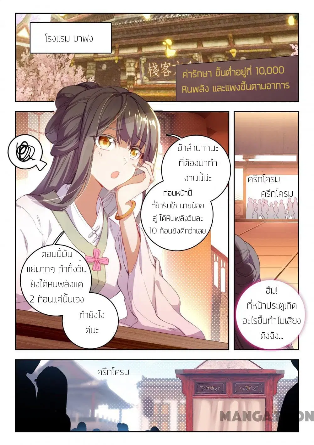 The Great Deity ตอนที่ 25 หน้า 2