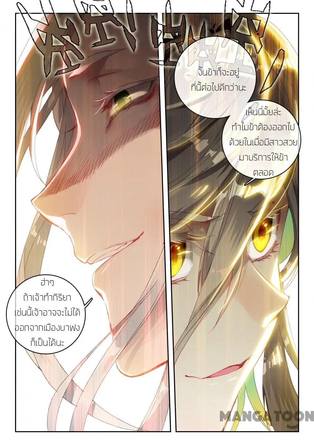 The Great Deity ตอนที่ 26 หน้า 3