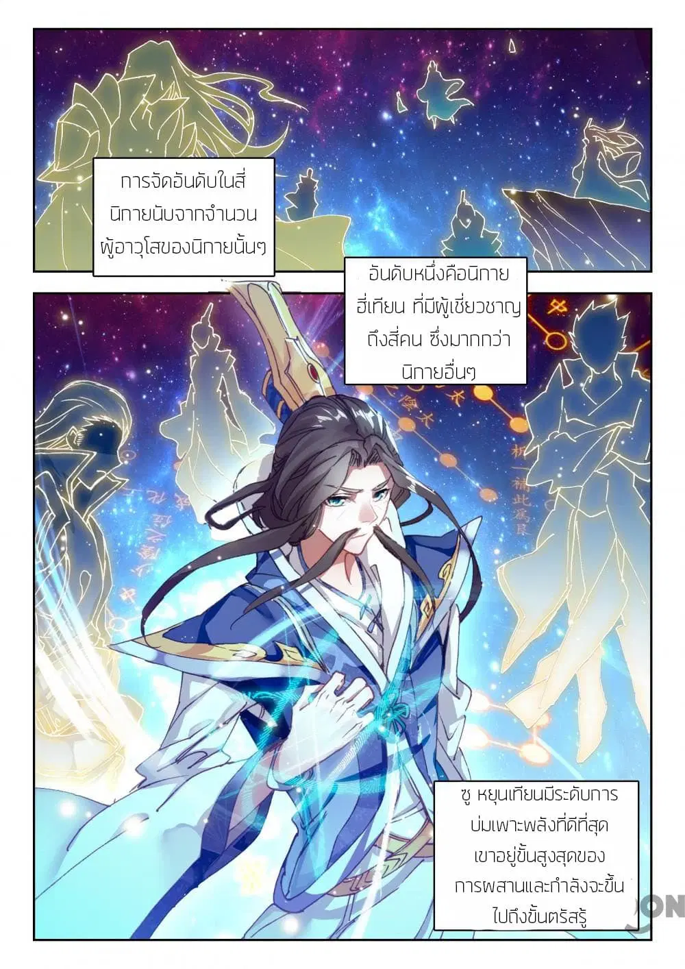 The Great Deity ตอนที่ 27 หน้า 3