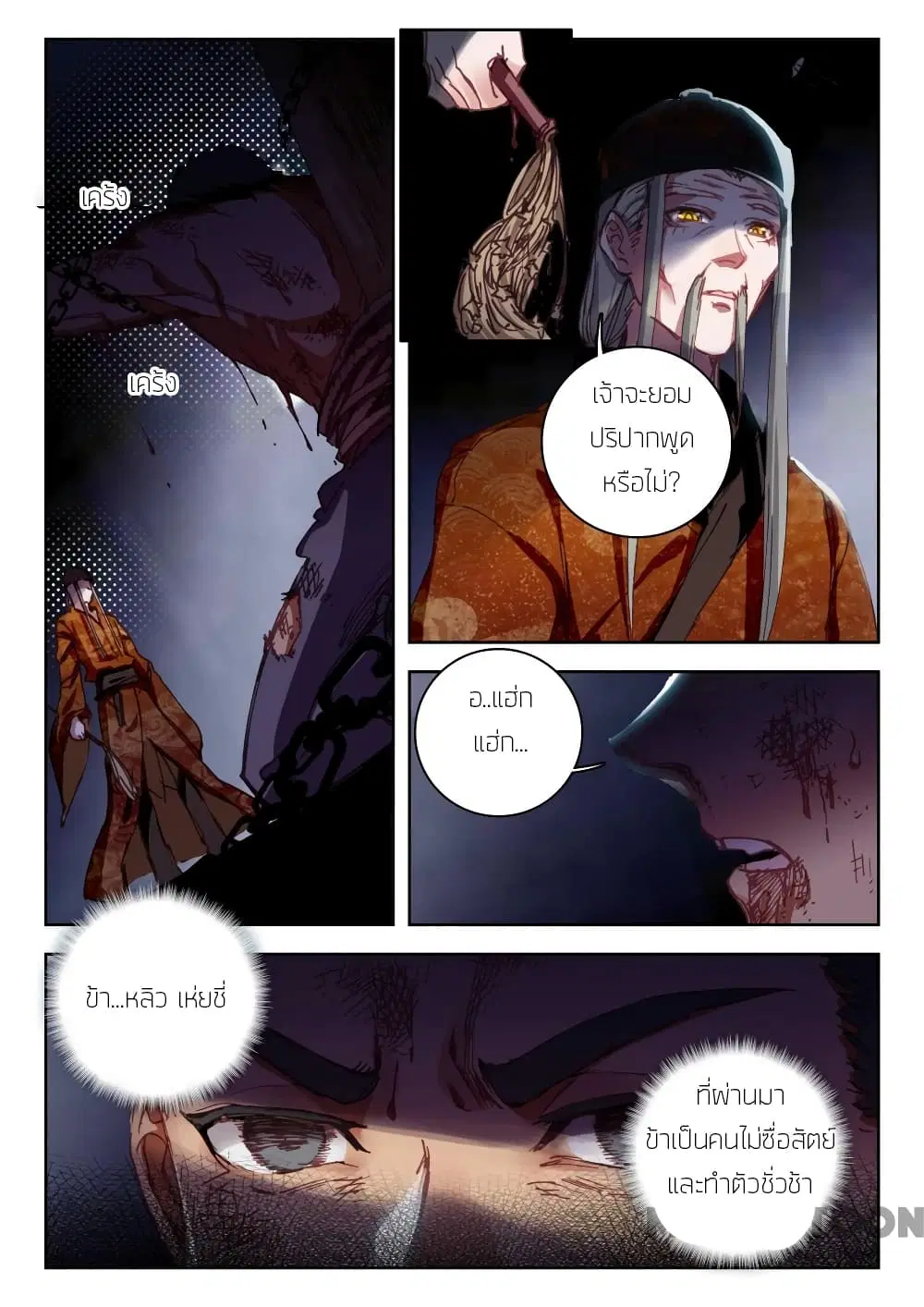 The Great Deity ตอนที่ 29 หน้า 2
