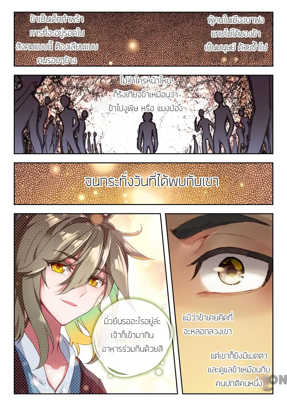 The Great Deity ตอนที่ 29 หน้า 3